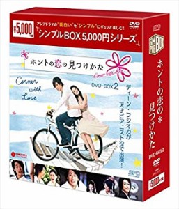 【中古品】ホントの恋の*見つけかた DVD-BOX2（シンプルBOXシリーズ）(中古品)