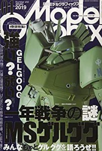 モデルグラフィックス 2019年 01 月号 [雑誌](中古品)