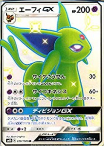 【中古品】ポケモンカードゲーム SM8b ハイクラスパック GXウルトラシャイニー エーフ(中古品)