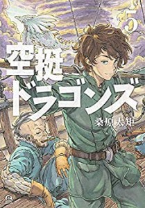 空挺ドラゴンズ コミック 1-5巻セット(中古品)