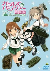 ガールズ&パンツァー 劇場版 [レンタル落ち](中古品)