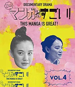 このマンガがすごい! Blu-ray 4巻(中古品)