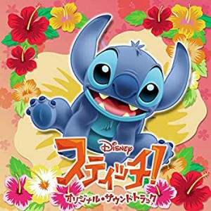 スティッチ!オリジナル・サウンドトラック(中古品)