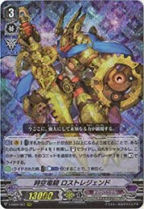 【中古品】時空竜騎 ロストレジェンド RRR ヴァンガード The Answer of Truth v-eb04-(中古品)