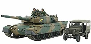 【中古品】タミヤ 1/35 スケール限定シリーズ 陸上自衛隊 90式戦車&73式小型トラック (中古品)