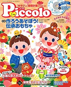 Piccolo(ピコロ) 2019年 01 月号 [雑誌](中古品)