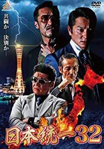 日本統一32 [DVD](中古品)