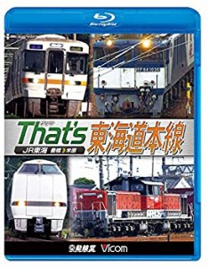 ザッツ東海道本線 JR東海 豊橋?米原 【Blu-ray Disc】(中古品)