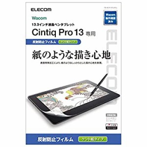 【中古品】エレコム ワコム 液タブ 液晶ペンタブレット Wacom Cintiq Pro 13 フィルム(中古品)