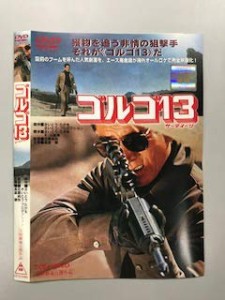 ゴルゴ13【レンタル落ち】(中古品)