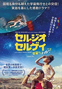 セルジオ＆セルゲイ [DVD](中古品)