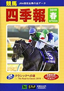 競馬四季報 2019年 05 月号 [雑誌](中古品)