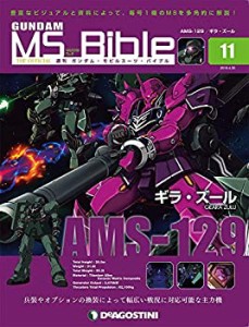 【中古品】ガンダムモビルスーツバイブル 11号 [分冊百科] (ガンダム・モビルスーツ・(中古品)