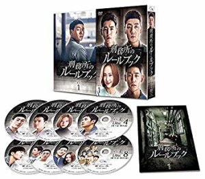 【未使用 中古品】刑務所のルールブック DVD-BOX1(中古品)