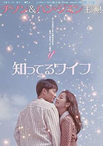 知ってるワイフ（韓国放送版） DVD-BOX1(中古品)