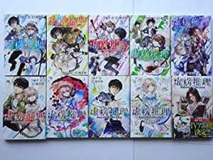 虚構推理 コミック 1-10巻セット(中古品)