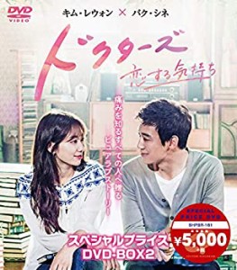 ドクターズ~恋する気持ち スペシャルプライス DVD-BOX2(未使用 未開封の中古品)