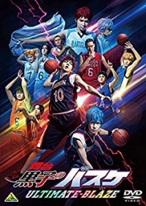 舞台「黒子のバスケ」ULTIMATE-BLAZE [DVD](中古品)