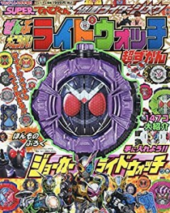 仮面ライダージオウぜんぶ大こうかいライドウォッチ超ずかん 2019年 06 月 (中古品)