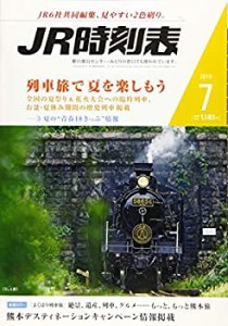 JR時刻表 2019年 07 月号 [雑誌](中古品)