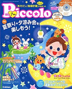 Piccolo(ピコロ) 2019年 07 月号 [雑誌](中古品)