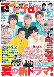 TVfan 2019年8月号(中古品)