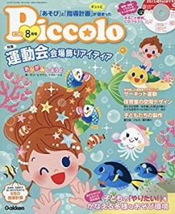 Piccolo(ピコロ) 2019年 08 月号 [雑誌](中古品)