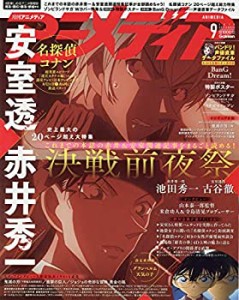 【中古品】アニメディア 2019年 09 月号 [雑誌](中古品)