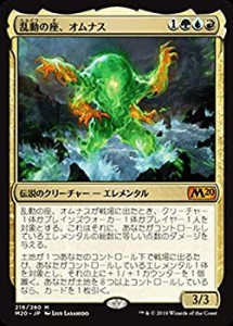 【中古品】MTG マジック：ザ・ギャザリング 乱動の座、オムナス 神話レア 基本セット2(中古品)