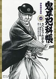 鬼平犯科帳 ［文庫版］ コミック 1-69巻セット [コミック](中古品)