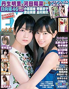 EX (イーエックス) 大衆 2019年10月号 [雑誌](中古品)