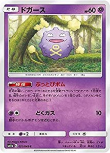 【中古品】ポケモンカードゲーム SM11b 021/049 ドガース 超 (C コモン) 強化拡張パッ(中古品)