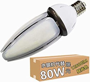 【中古品】コーン型 LED電球 E39 水銀灯 700W~800W形相当 水銀灯交換など【80W】 1120(中古品)