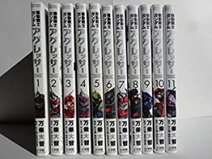 機動戦士ガンダム・アグレッサー コミック 1-11巻セット(中古品)