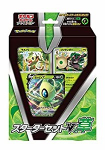 【未使用 中古品】ポケモンカードゲーム ソード&シールド スターターセットV 草(中古品)