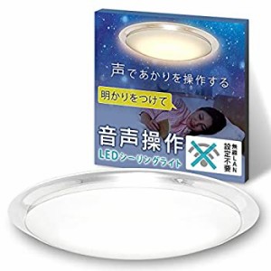 【中古品】アイリスオーヤマ LED シーリングライト 6.1 音声操作 クリアフレーム 12畳(中古品)