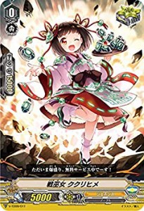 【未使用 中古品】ヴァンガード V-TD09/011 戦巫女 ククリヒメ (RRR仕様) トライアルデッキ  (中古品)