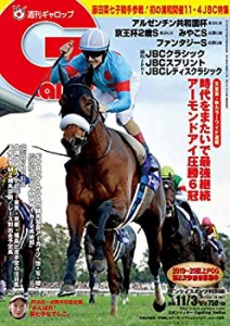 週刊Gallop(ギャロップ)2019年11月3日号(中古品)