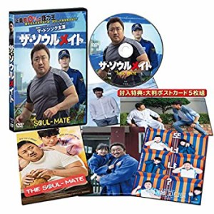 ザ・ソウルメイト [DVD](未使用 未開封の中古品)