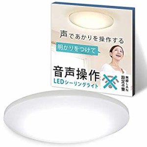 【未使用 中古品】アイリスオーヤマ シーリングライト 音声操作 LED ~14畳 調光 調色 (日本照(中古品)