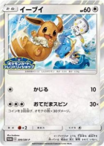 【未使用 中古品】ポケモンカードゲーム PK-SM-P-399 イーブイ(中古品)