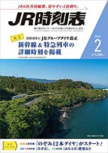 JR時刻表 2020年2月号[雑誌](中古品)