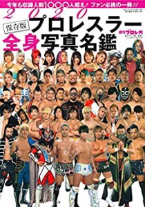 プロレス 名鑑 古本の通販｜au PAY マーケット