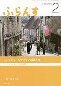 ふらんす 2020年 2月号(中古品)