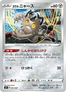 【中古品】ポケモンカードゲーム SP1 001/007 ガラルニャース 鋼 ザシアン＋ザマゼン (中古品)