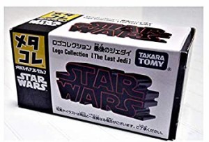 【中古品】スター・ウォーズ/メタコレ スター・ウォーズ ロゴコレクション(最後のジェ(中古品)