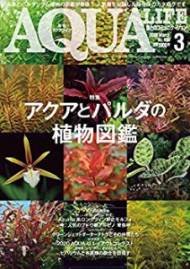 月刊アクアライフ 2020年 03 月号 アクアとパルダの植物図鑑(未使用 未開封の中古品)