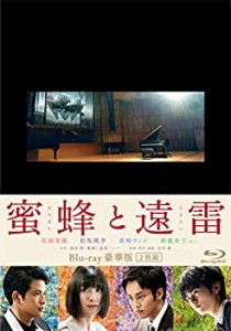 蜜蜂と遠雷Blu-ray豪華版(2枚組)(未使用 未開封の中古品)