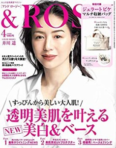 &ROSY(アンドロージー) 2020年 4 月号(中古品)