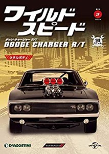 ワイルドスピード ダッジチャージャー 2号 [分冊百科] (パーツ付) (ワイル (中古品)